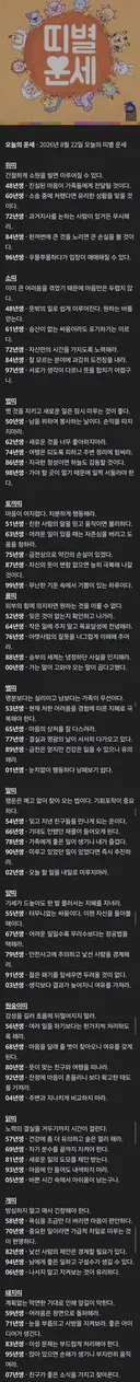 8월 22일 오늘의 운세