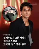 나루토]실사화 근황