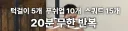 스파이더맨 운동 ㄹㅇ 좋다