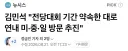 김민석 해외순방 예정