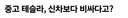 중고차 시장 근황.jpg