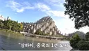 빈부격차 끝판왕 상하이