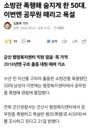 소방관 폭행해 숨지게 한 50대, 이번엔 공무원 때리고 욕설
