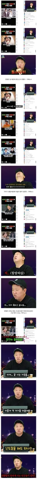 가짜뉴스 만드는 사이버렉카에 분노하는 정형돈.jpg