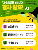 쉬었음 청년을 대신할 고은 이름 찾기
