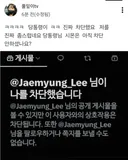 이재명 대통령 트윗계정 풀잎님 차단 ㅋ 환장하겟다 진짜
