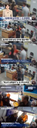 국민을 분노케 했던 여성 구급대원 폭행 사망 가해자