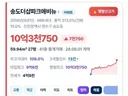 GTX-B 초역세 송도 59타입 10억 돌파