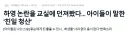 결국 학생들의 교보재가 된 친일파 증조부 연예인 근황