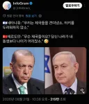 네타냐후 : 우리는 터키를 두려워하지 않는다