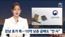 슬슬 부동산정책의 효과가 나오나봅니다