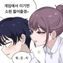 뭐든지 들어준다는 여사친