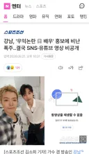 강남, '우익논란 日 배우' 홍보에 비난 폭주..결국 SNS·유튜브 영상 비공개