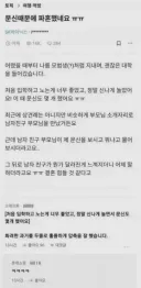 문신 때문에 파혼당한 하이닉스녀