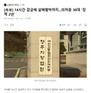 14시간 감금에 살해협박까지..의처증 30대 '징역 2년'