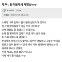 한의원 다시 가기 쪽팔려요 ㅠㅠ