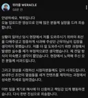 유튜버 박위 사과문
