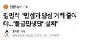 또 폭탄 날린 김민석