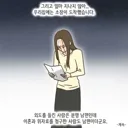 남편의 불륜 대상