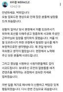유튜버 박위 사과문 업로드