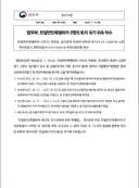 친일 반민족 행위자 신우선,박희양,임선준 후손들 땅 환수 소송 건 법무부