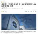 사우나서 신체접촉 유도한 뒤 동성애 알리겠다.2000만원 뜯은 20대