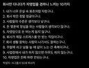 자영업에 뛰어든 대기업 퇴사자가 느끼는 10가지