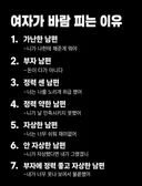 여자가 바람 피는 이유.jpg