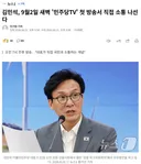 김민석, 9월2일 새벽 '민주당TV' 첫 방송서 직접 소통 나선다