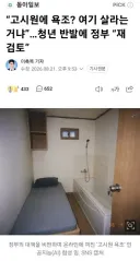 고시원에 욕조? 여기 살라는거냐”…청년 반발에 정부 “재검토”