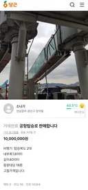 당근마켓 전설의 판매물품