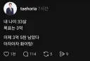 33살 목표는 3억!