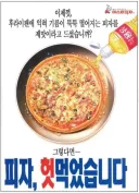 옛날 미스터피자 광고