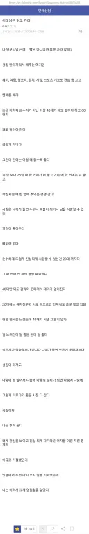 어느 영포티의 진심어린 연애 조언.jpg