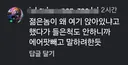 지하철에서 노인 밀치는 20대 남성