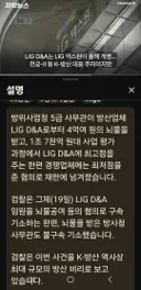 K방산 역사상 최대 규모방산비리..LIG D&A가 5급사무관에게 4억원 뇌물..