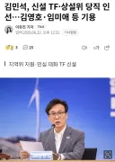 김민석, 신설 TF상설위 당직 인선..김영호임미애 등 기용