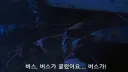 11명이 사망한 버스사고의 진실