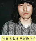 내 조상은 민족 반역자