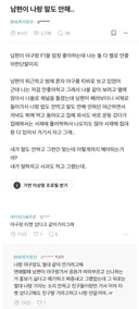 남편이 나랑 말도 안 해