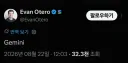 구글 직원들 하입중 ox alpha가 설마 Gemini??