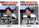 이동형, 정청래 및 최고위원 3명은 엇나가면 다음 공천은 없다