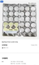 이마트매장에서 미국산 계란 1+1판 4980원