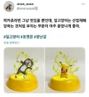 당신의 피카츄 누군가에겐 산업재해입니다