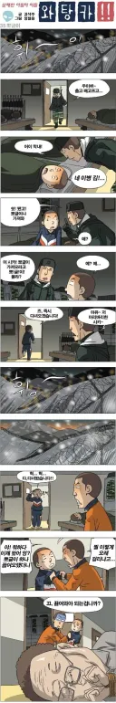 뽀글이 하러간 이등병