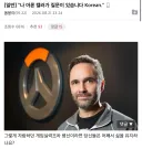 오버워치 한국팀 개박살나서 난리난 커뮤