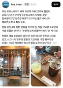 부산 소재 세계 22위 카페가 서울 진출 안하는 이유