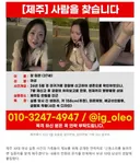 경찰, 제주 실종 여성 가족 괴롭힌 2차 가해 피의자 검거