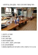 요즘 많이 사라져 간다는 식당 문화