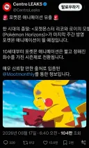 포켓몬, 스포, 유출)